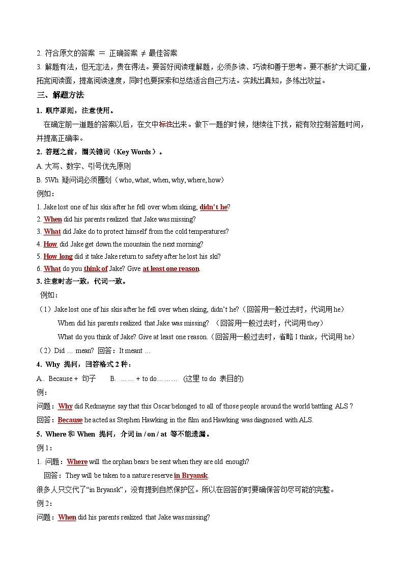 【查补能力漏洞·提升练】专题08 阅读表达(阅读回答问题)(解析版)第3页