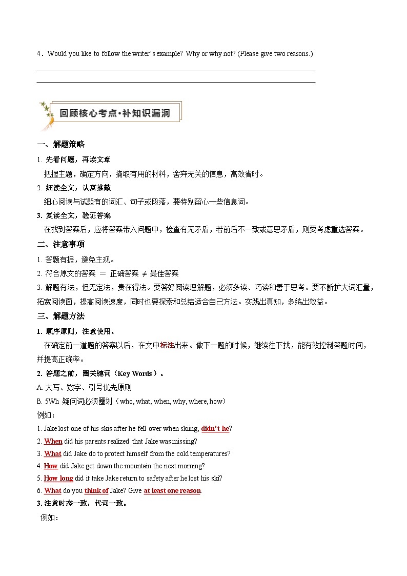 【查补能力漏洞·提升练】专题08 阅读表达(阅读回答问题)(原卷版)第2页