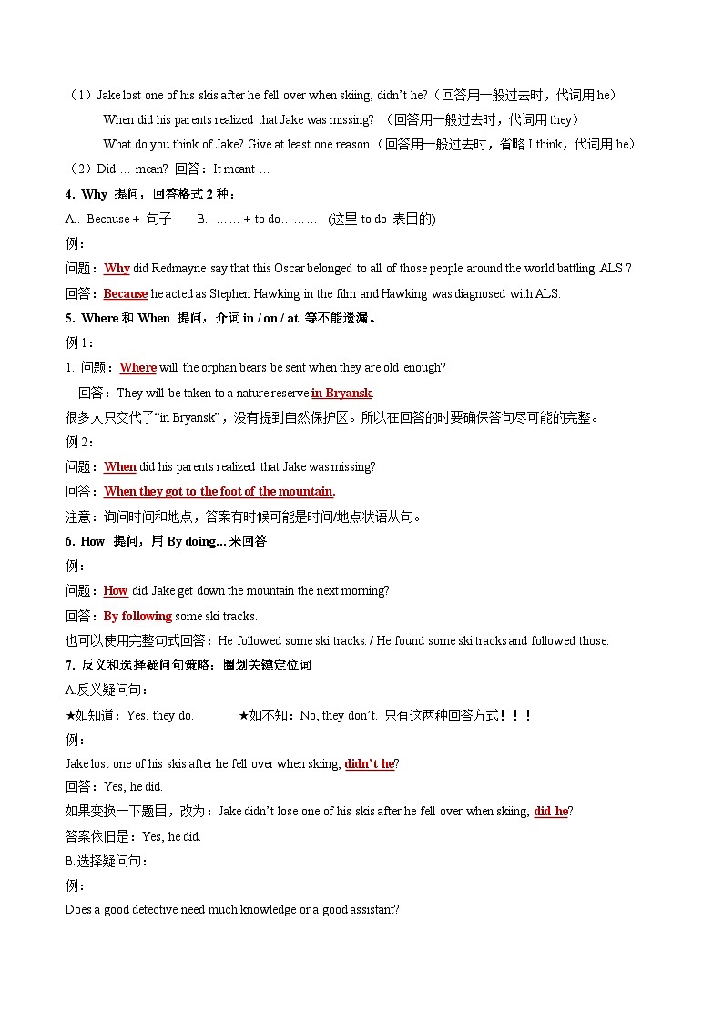 【查补能力漏洞·提升练】专题08 阅读表达(阅读回答问题)(原卷版)第3页