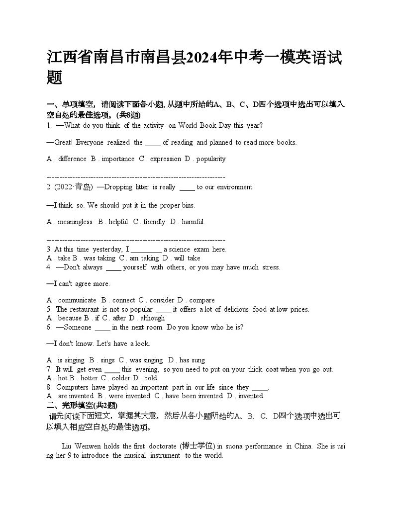 江西省南昌市南昌县2024年中考一模英语试题01