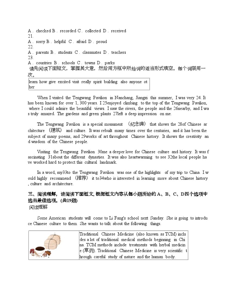 江西省南昌市南昌县2024年中考一模英语试题03