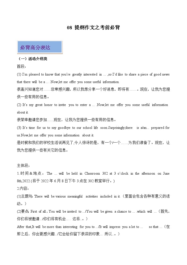 08 提纲作文之考前必背-2024年中考英语写作常考话题技巧和范文第1页