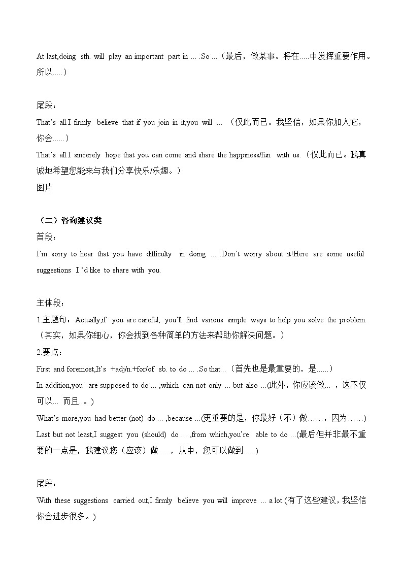 08 提纲作文之考前必背-2024年中考英语写作常考话题技巧和范文第2页