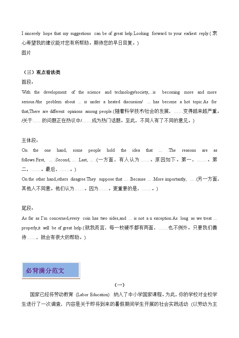 08 提纲作文之考前必背-2024年中考英语写作常考话题技巧和范文第3页