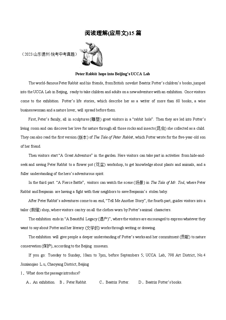 专题07 阅读理解(应用文)15篇-冲刺2024年中考英语必考题型终极预测(山东专用)第1页