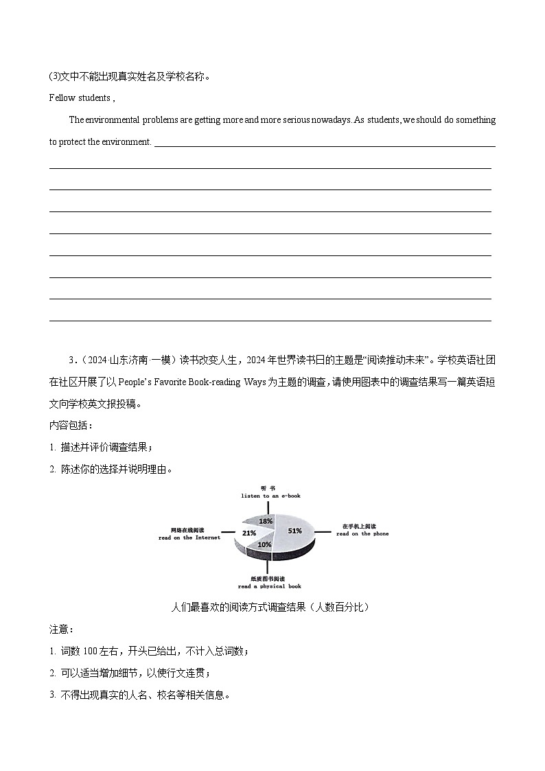 专题09 书面表达16篇(最新一模真题)-冲刺2024年中考英语必考题型终极预测(山东专用)第2页