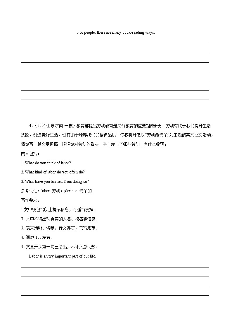 专题09 书面表达16篇(最新一模真题)-冲刺2024年中考英语必考题型终极预测(山东专用)第3页