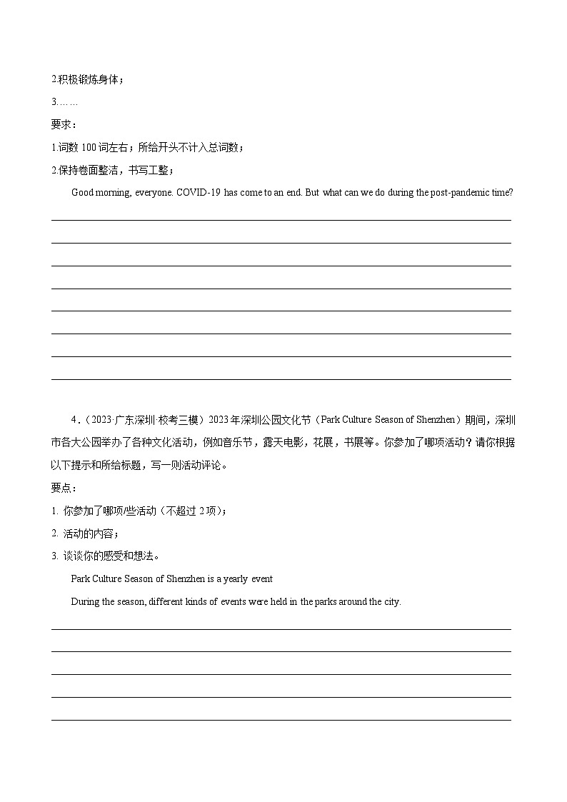 专题06 书面表达-冲刺2024年中考英语必考题型终极预测(深圳专用)第3页