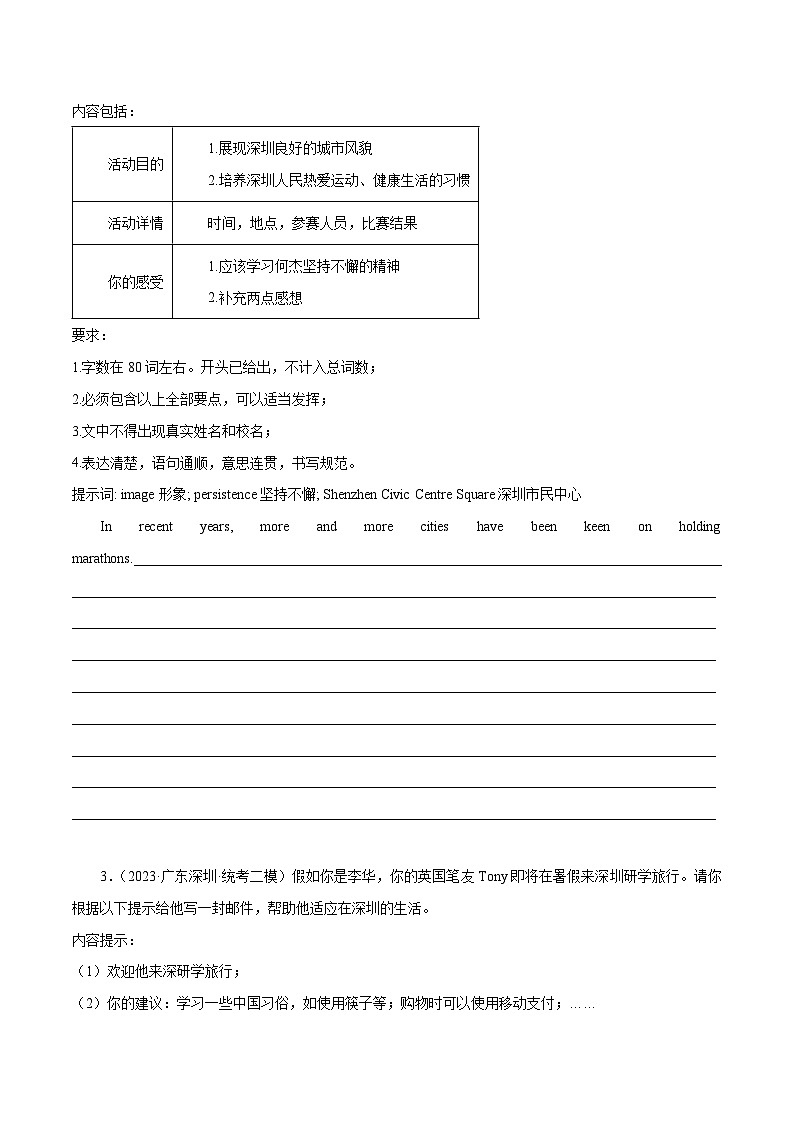 专题07 书面表达12篇-冲刺2024年中考英语必考题型终极预测(深圳专用)第2页