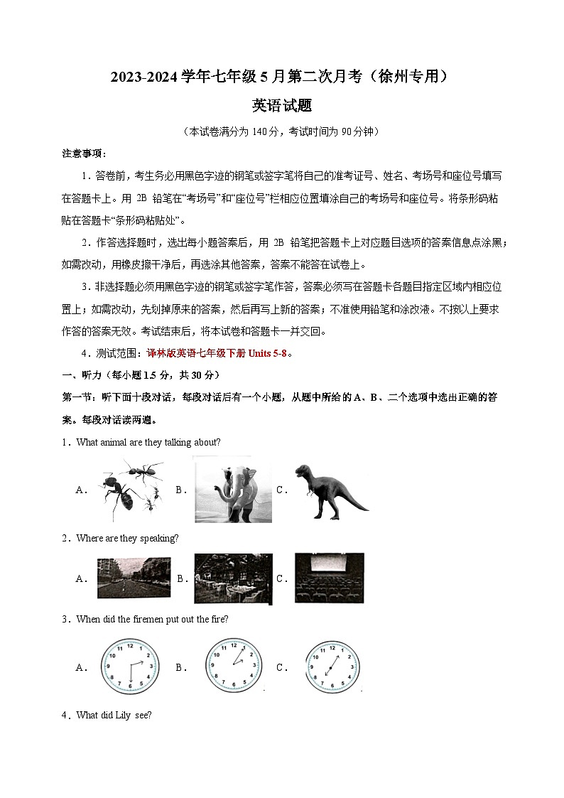 2023-2024学年译林版七年级英语下学期5月第二次月考试卷(徐州专用)(含答案解析)第1页