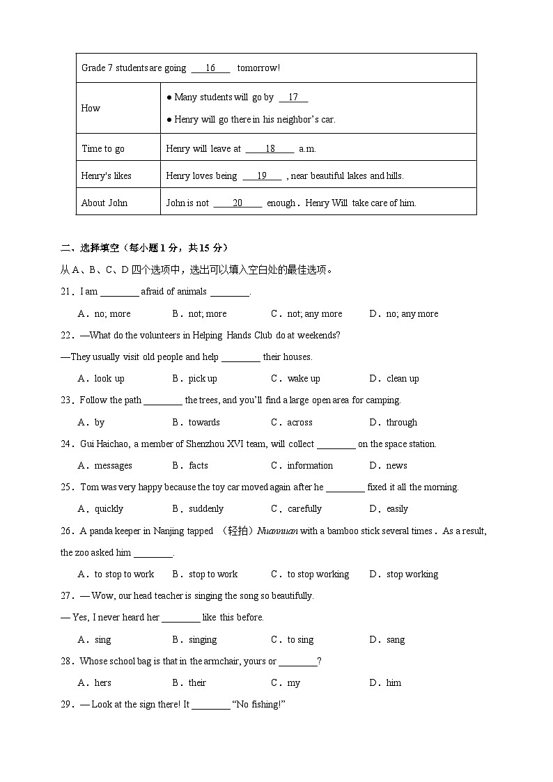 2023-2024学年译林版七年级英语下学期5月第二次月考试卷(徐州专用)(含答案解析)第3页