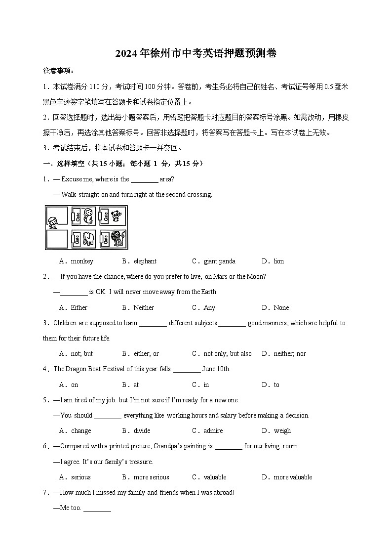 2024年中考英语押题预测卷(徐州卷)(含答案解析)第1页
