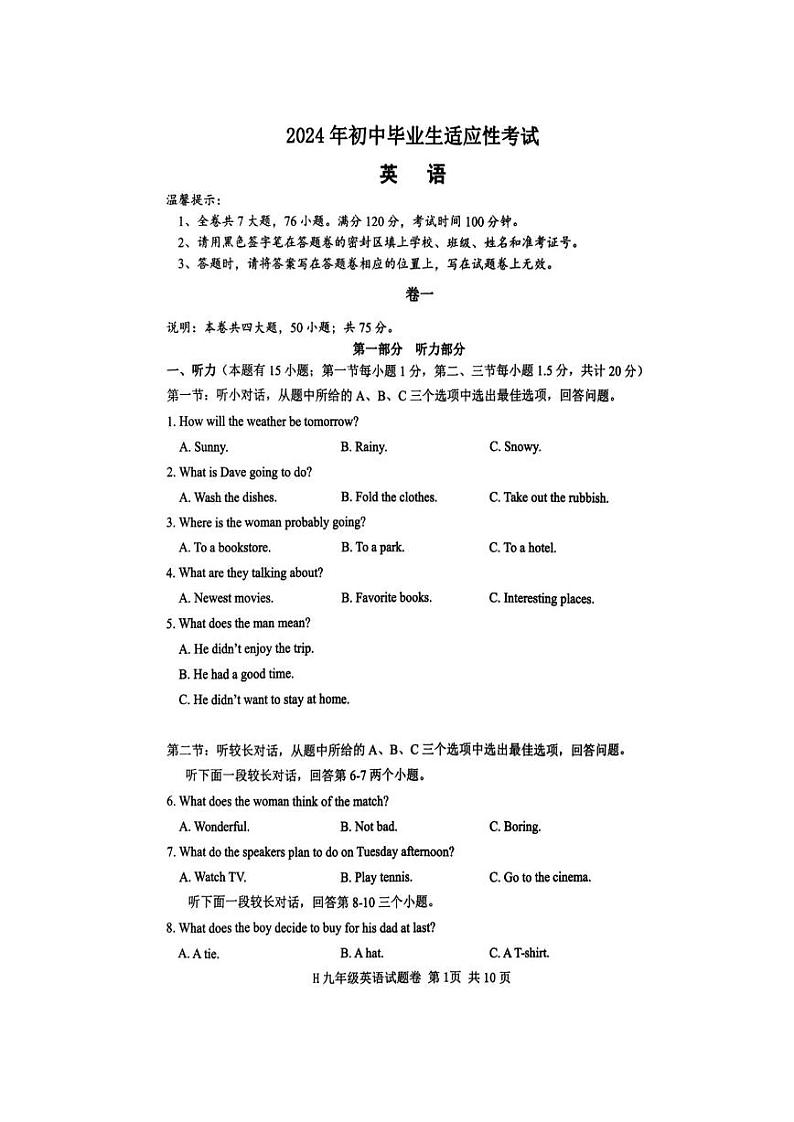 2024年浙江省台州市黄岩区中考英语二模试卷第1页