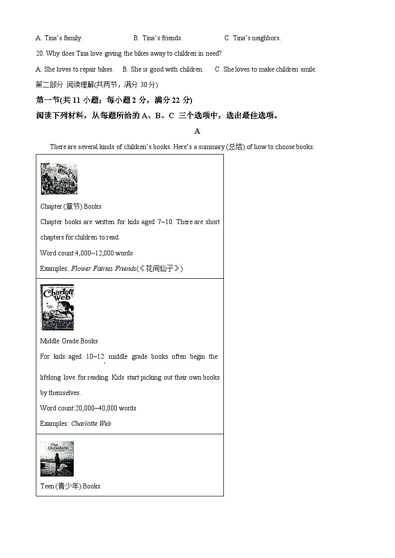 2024年湖南省邵阳市新邵县中考二模英语试题(原卷版)第3页