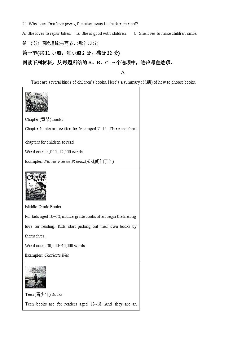 2024年湖南省邵阳市新邵县中考二模英语试题(解析版)第3页