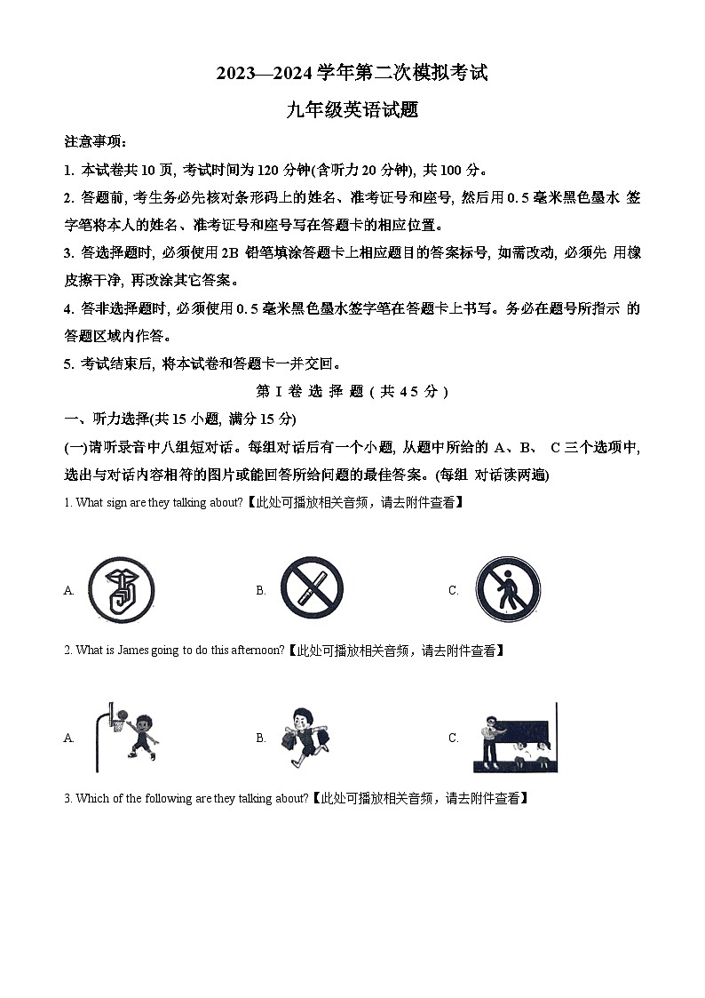 2024年山东省济宁市微山县中考二模英语试题(原卷版+解析版)01