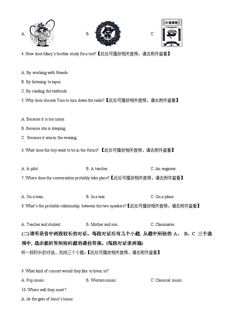 2024年山东省济宁市微山县中考二模英语试题(原卷版+解析版)02