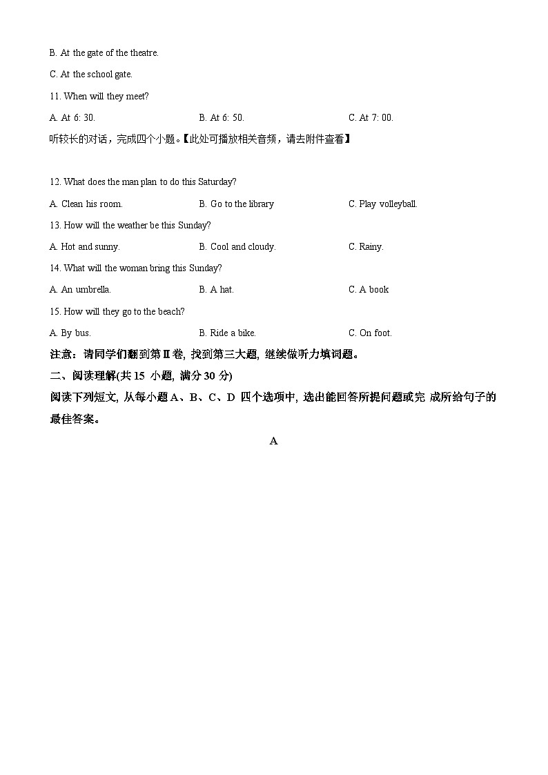 2024年山东省济宁市微山县中考二模英语试题(原卷版+解析版)03