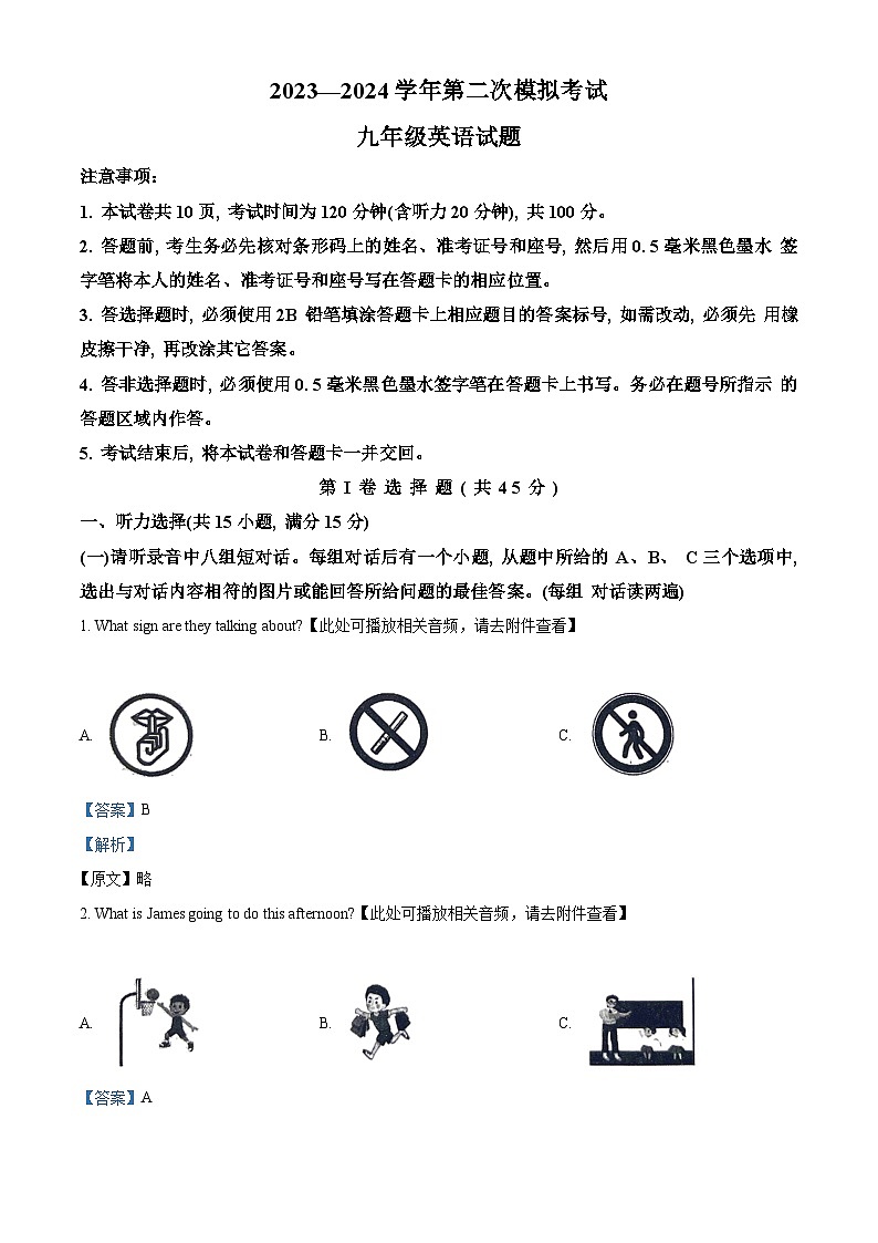 2024年山东省济宁市微山县中考二模英语试题(原卷版+解析版)01