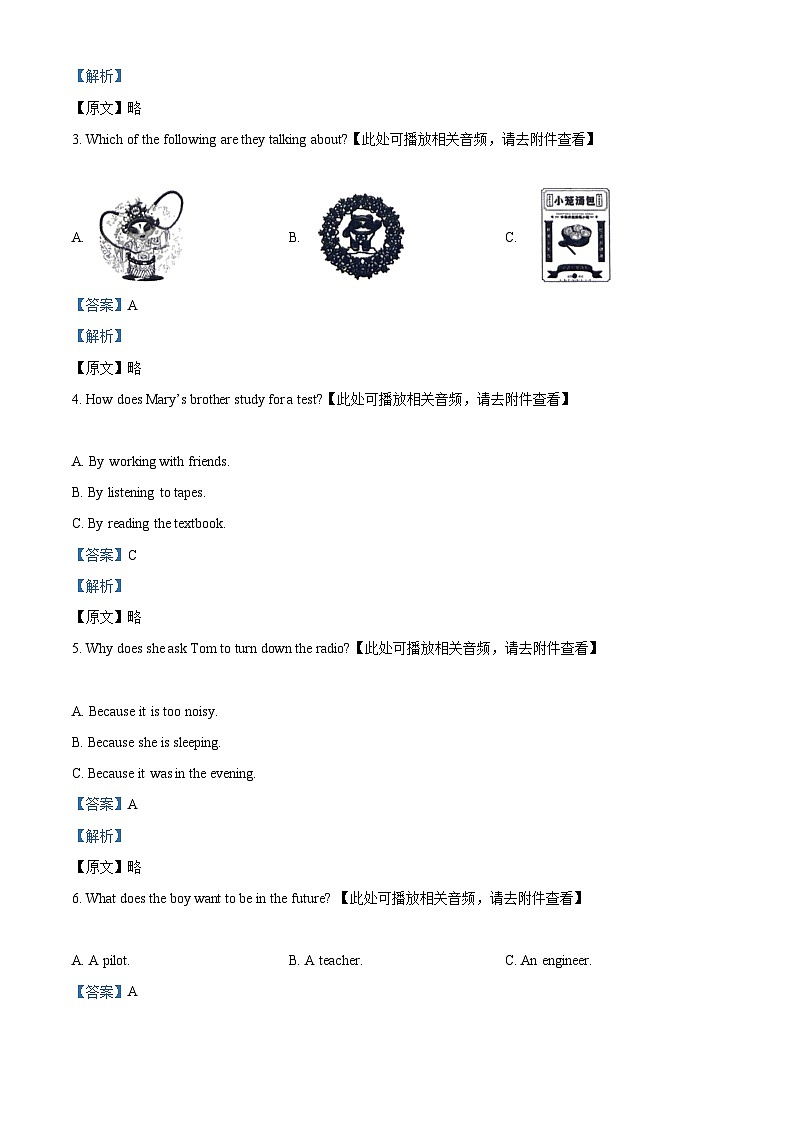 2024年山东省济宁市微山县中考二模英语试题(原卷版+解析版)02
