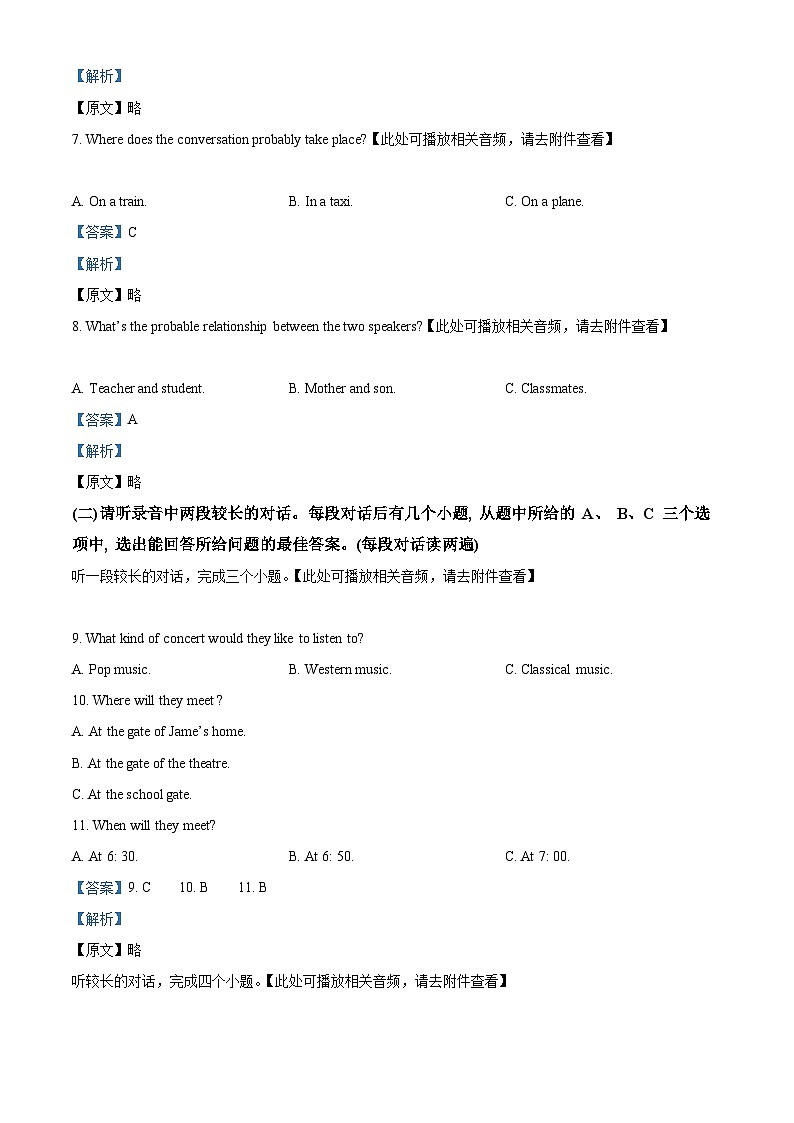 2024年山东省济宁市微山县中考二模英语试题(原卷版+解析版)03