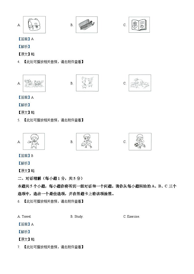 2024年山西省忻州市多校中考三模英语试题(原卷版+解析版)02