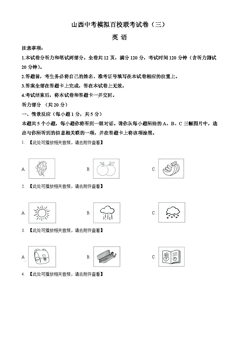2024年山西省忻州市多校中考三模英语试题(原卷版+解析版)01