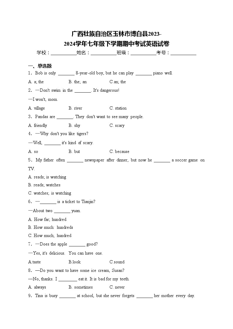 广西壮族自治区玉林市博白县2023-2024学年七年级下学期期中考试英语试卷(含答案)第1页