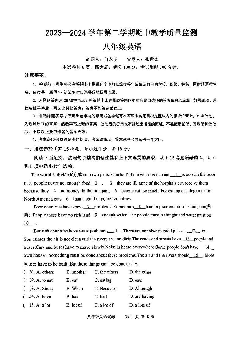01,广东省广州市黄埔区玉岩天健实验学校2023-2024学年八年级下学期期中考试英语试题第1页