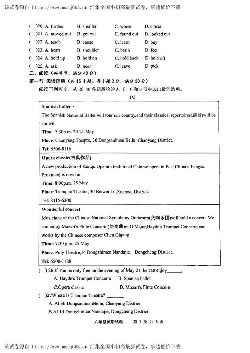 01,广东省广州市黄埔区玉岩天健实验学校2023-2024学年八年级下学期期中考试英语试题第3页