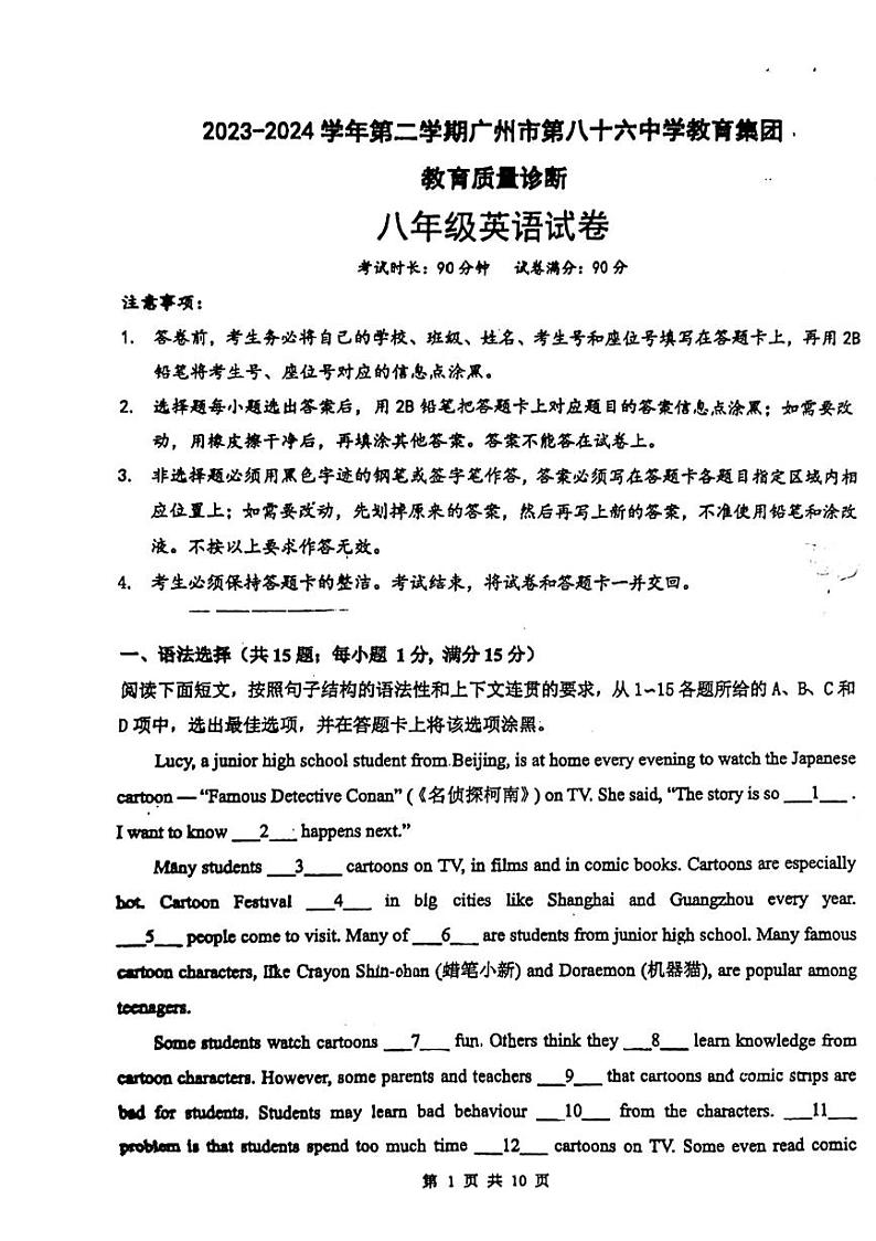02,广东省广州市八十六中学教学集团2023-2024学年八年级下下学期期中考试英语试卷第1页