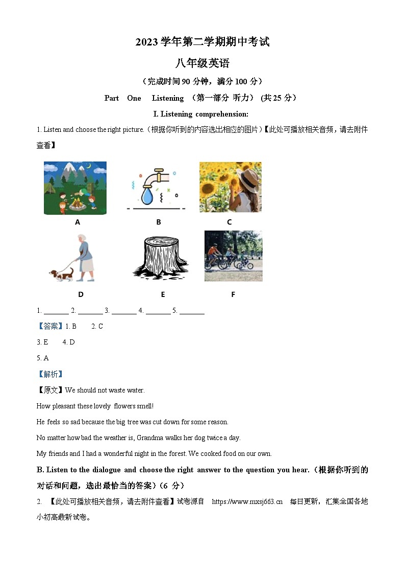 02,上海市黄浦区(五四制)2023-2024学年八年级下学期期中考试英语试题(含听力)01