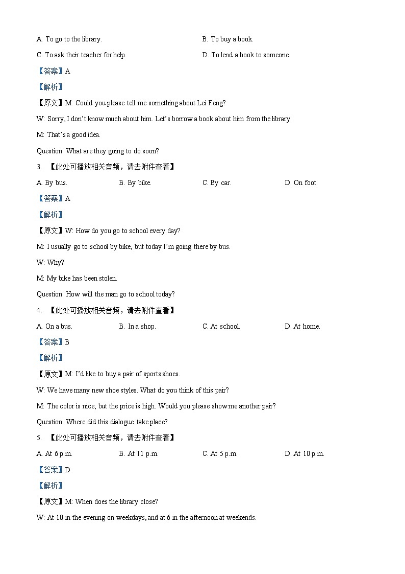 02,上海市黄浦区(五四制)2023-2024学年八年级下学期期中考试英语试题(含听力)02