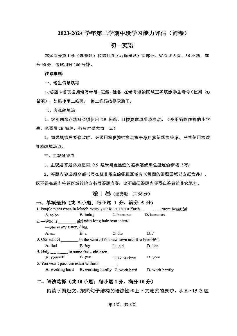 03，廣東省廣州市南沙區(qū)廣州大學(xué)附屬中學(xué)2023-2024學(xué)年七年級下學(xué)期期中考試英語試題第1頁