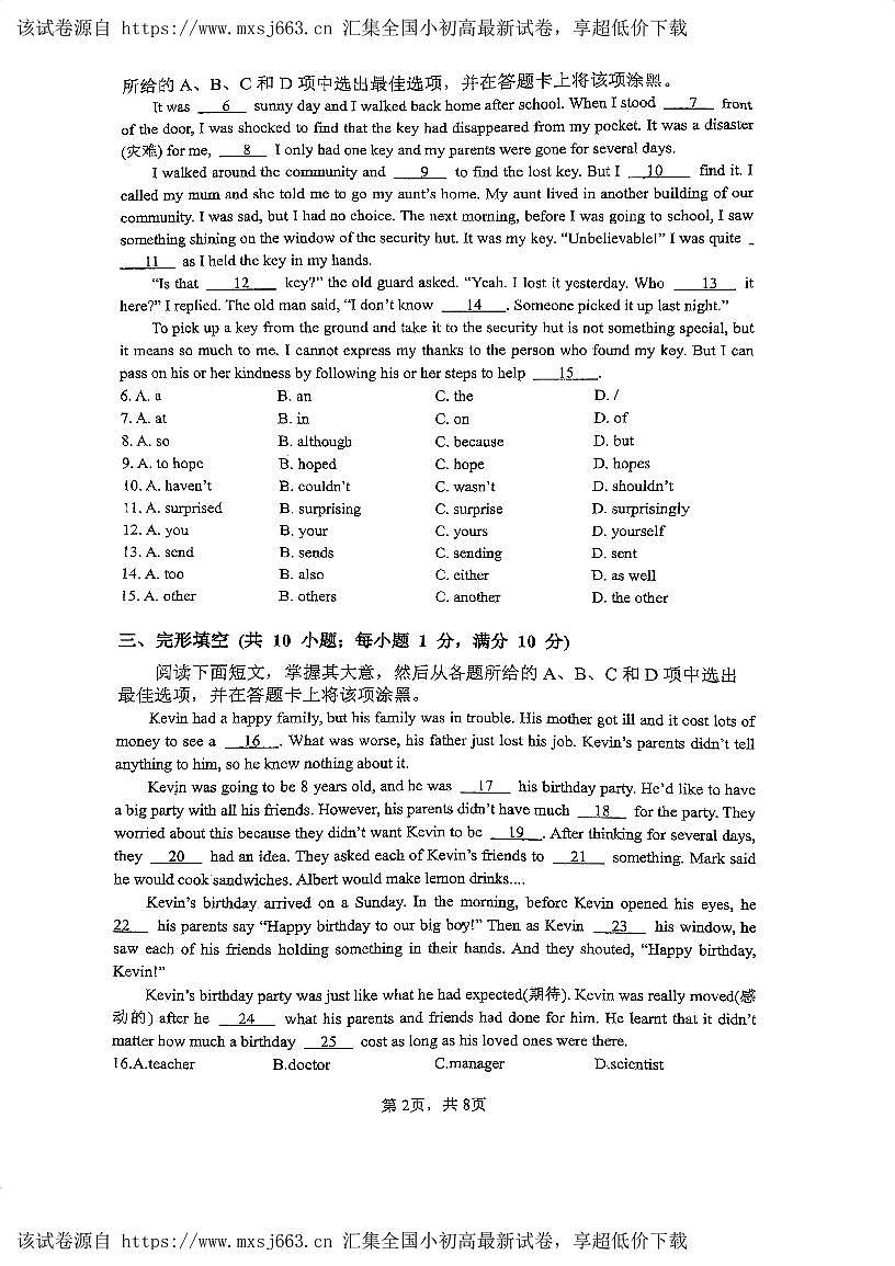 03，廣東省廣州市南沙區(qū)廣州大學(xué)附屬中學(xué)2023-2024學(xué)年七年級下學(xué)期期中考試英語試題第2頁