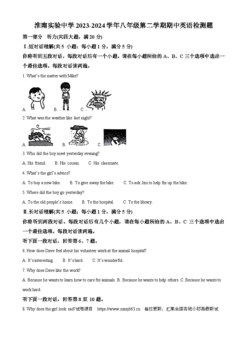 05,安徽省淮南市淮南实验中学2023-2024学年八年级下学期期中学情检测英语试题第1页