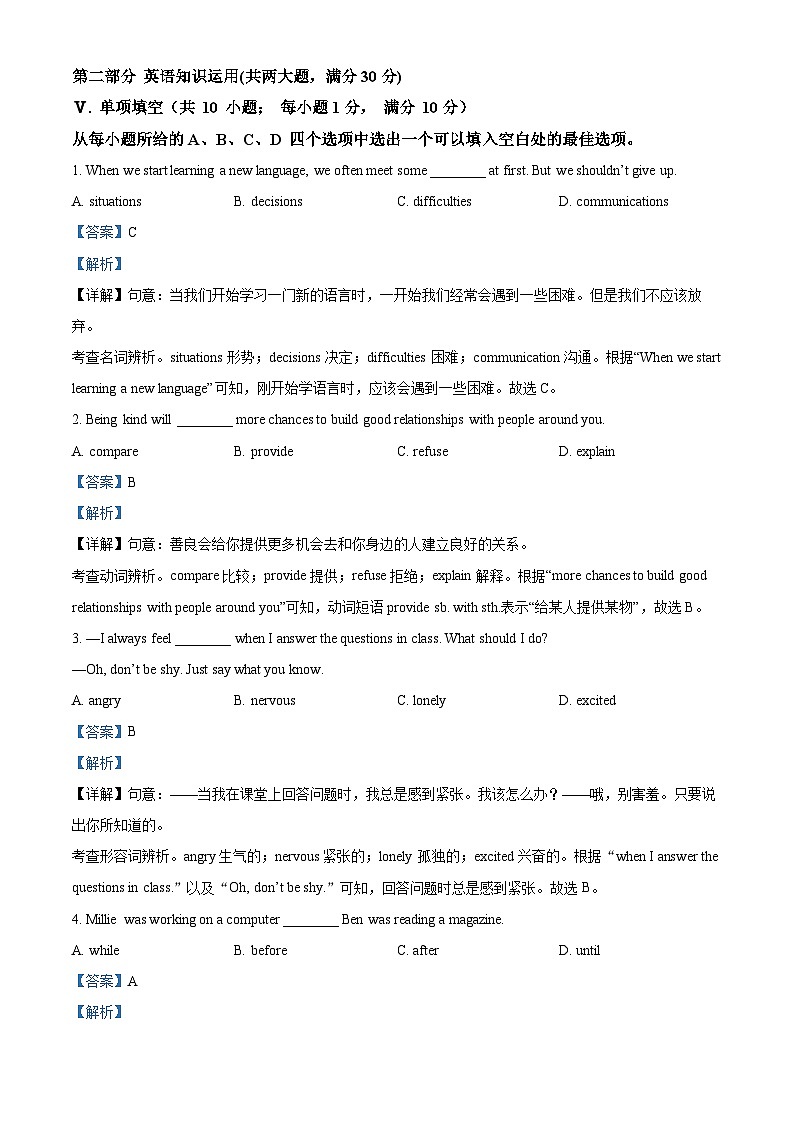 05,安徽省淮南市淮南实验中学2023-2024学年八年级下学期期中学情检测英语试题第3页