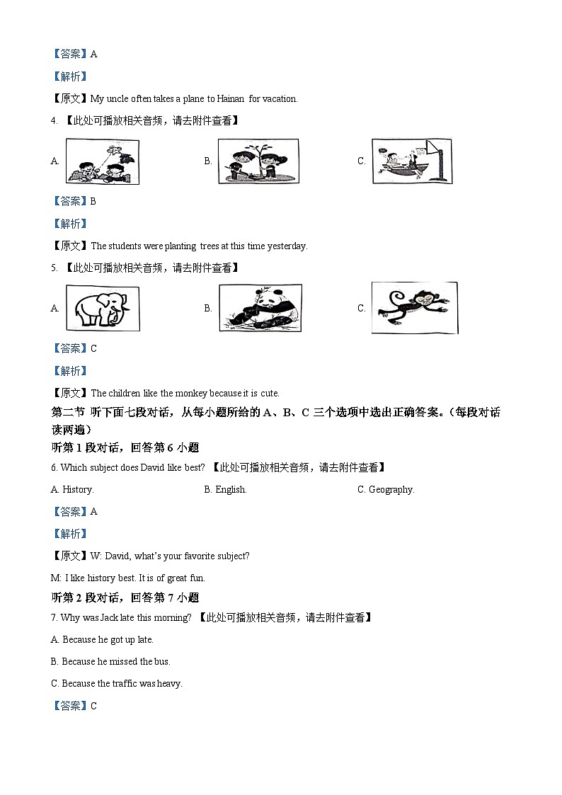 06,2024年福建省宁德市中考二模英语试题(含听力)第2页