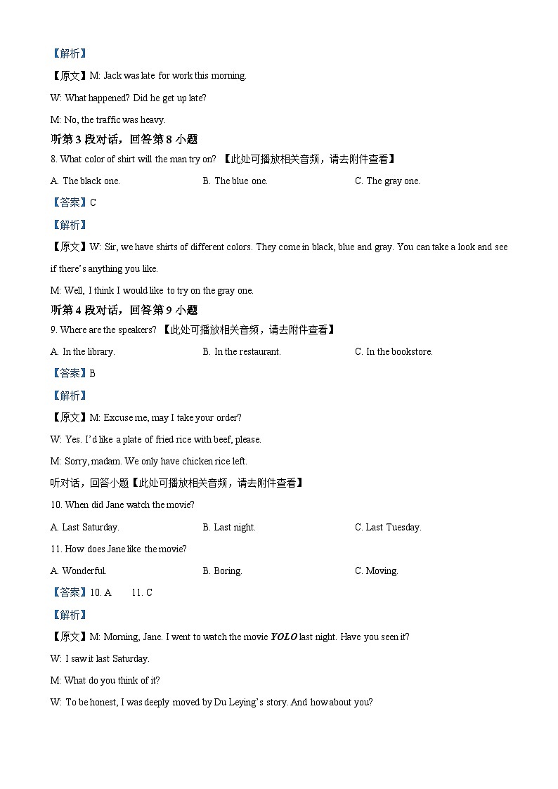 06,2024年福建省宁德市中考二模英语试题(含听力)第3页