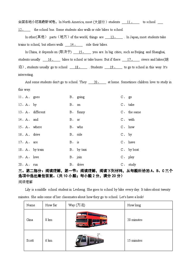 11,四川省自贡市富顺县第二学校2023-2024学年七年级下学期4月月考英语试题第2页