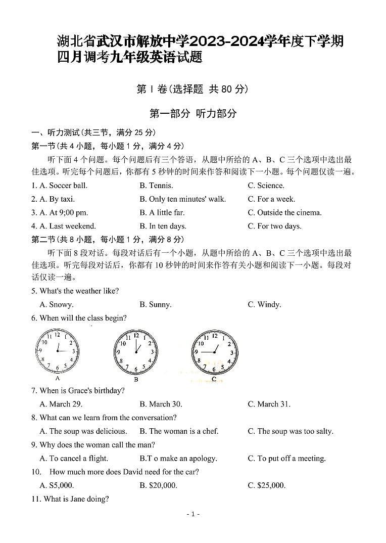 11,湖北省武汉市解放中学2023-2024学年九年级下学期四月调考英语试题第1页