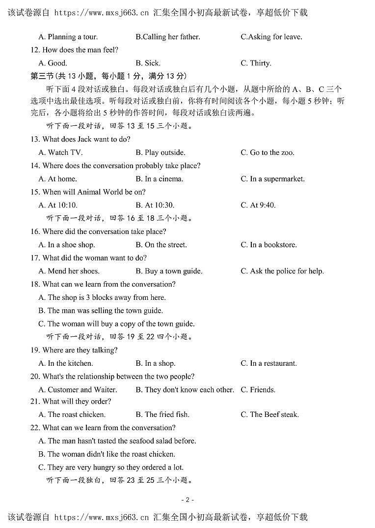 11,湖北省武汉市解放中学2023-2024学年九年级下学期四月调考英语试题第2页
