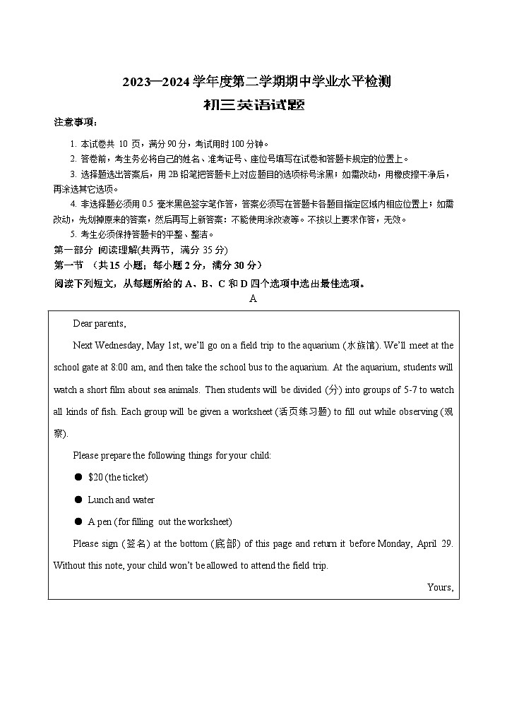 15,山东省烟台市蓬莱区(五四制)2023-2024学年八年级下学期期中考试英语试题第1页