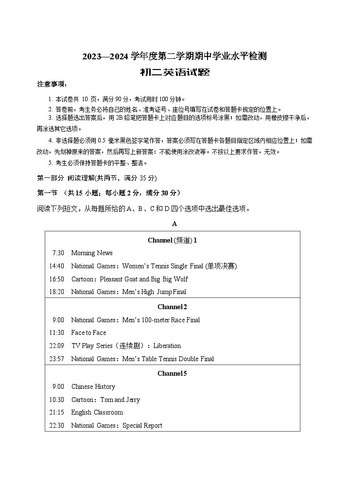 16,山东省烟台市蓬莱区(五四制)2023-2024学年七年级下学期期中考试英语试题01