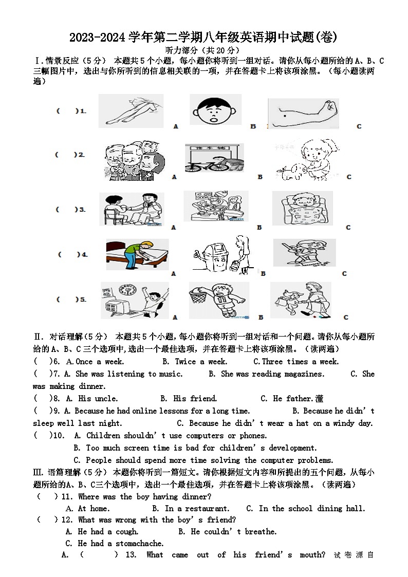 17,山西省晋中市寿阳县2023-2024学年八年级下学期期中考试英语试题第1页