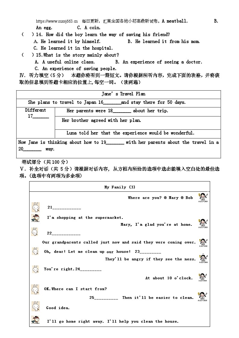 17,山西省晋中市寿阳县2023-2024学年八年级下学期期中考试英语试题第2页