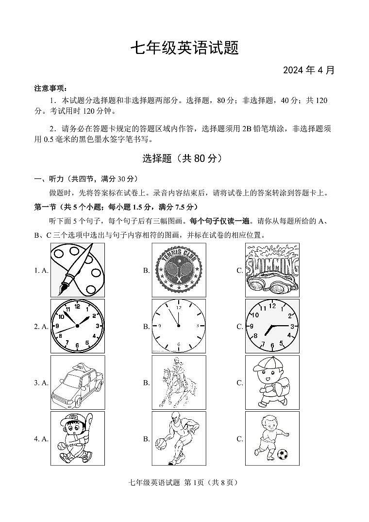 19,山东省菏泽市定陶区2023-2024学年七年级下学期期中考试英语试题01