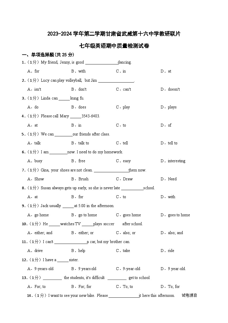 21,甘肃省武威市凉州区武威第十六中学教研联片2023-2024学年七年级下学期4月期中英语试题第1页