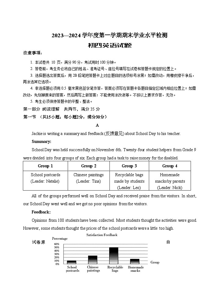 21,山东省烟台市蓬莱区(五四制)2023-2024学年九年级上学期期末考试英语试题第1页