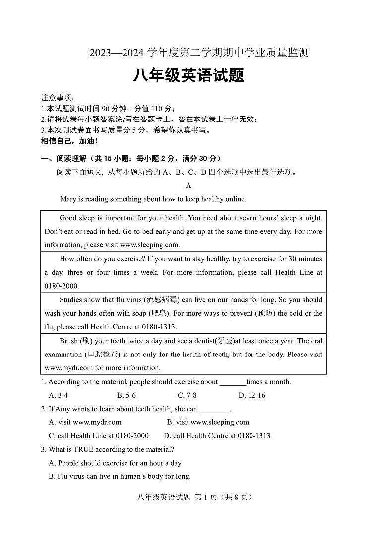 25,山东省潍坊安丘市2023-2024学年八年级下学期期中考试英语试题第1页